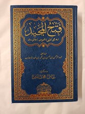 Fathul Majeed Shah Kitab