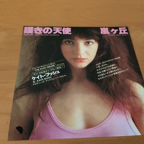 Kate bush moving wuthering - kate, moving/wuthering
