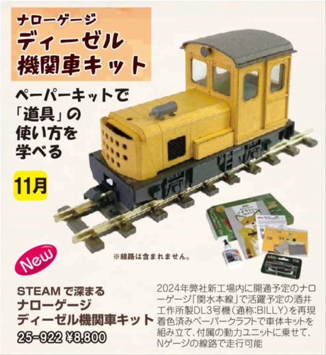 Kato steam starter kit narrow - kato,