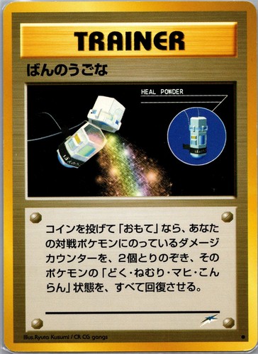 Heal powder common darkness - powder,