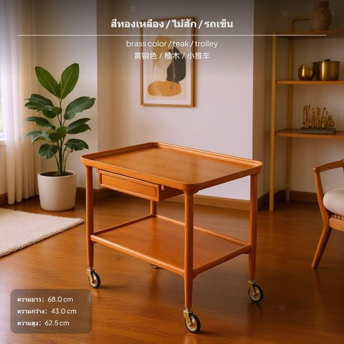 Teak bar cart brass casters - cart,,
