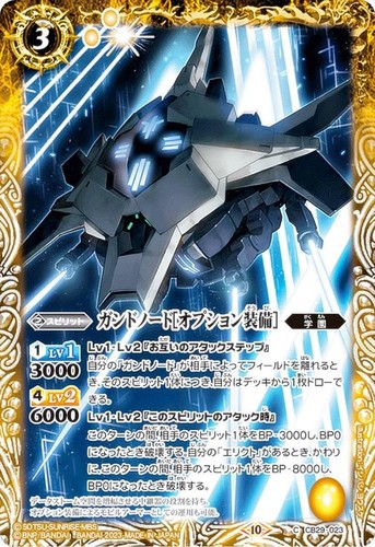 Battle spirits cb29 - spirits, cb29-023