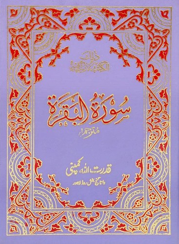 Urdu surah baqarah with - al,