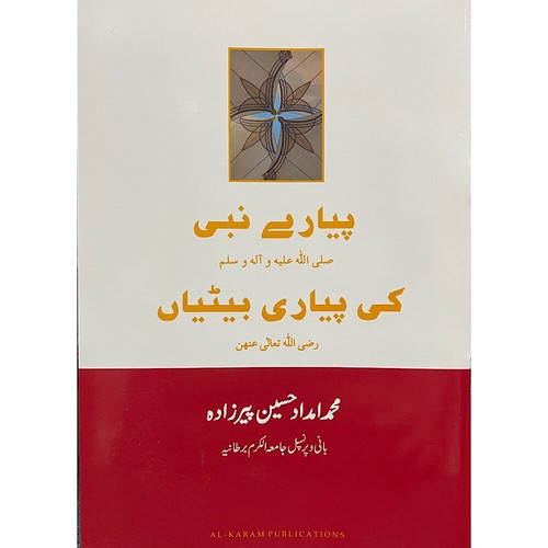 Piyaare nabi piyaaree - piyaare, ki