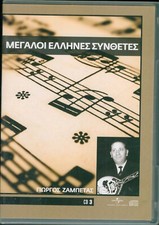 Giorgos Zambetas - Great Greek