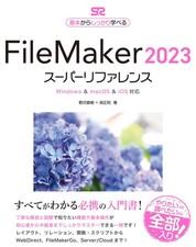 FileMaker 2023 Super Reference