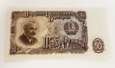 Vintage 50 Bulgarian leva-1951