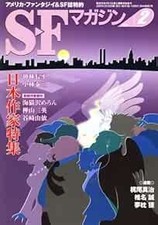 SF Magazine 2008 Feb Nihon