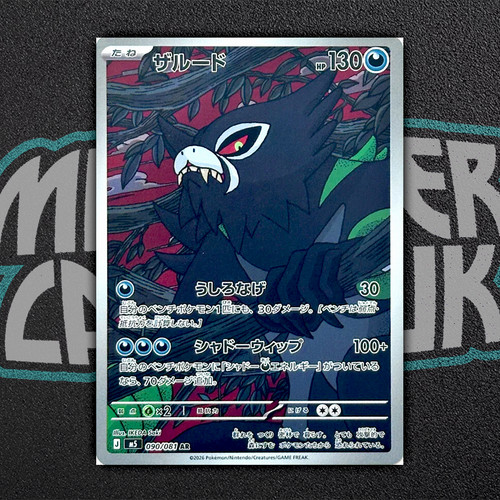 Zarude 090 081 abyss eye - ar, m5