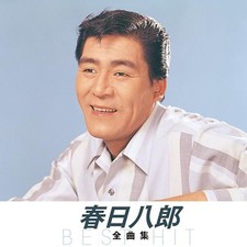 Hachiro Kasuga Complete Song