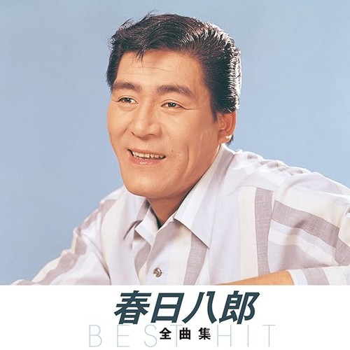 Hachiro kasuga complete song - hachiro,