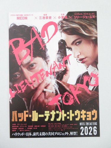 Bad lieutenant tokyo japanese - lieutenant:,