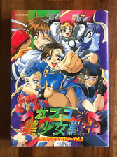 Capcom Gals Comic Anthology Vol. 3 1996 - Gamest Comics Street Fighter Japanese