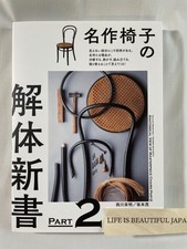 Dissecting the classic chair