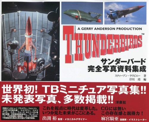 Gerry anderson thunderbirds - gerry,