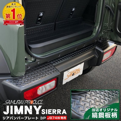 Suzuki jimny rear bumper plate - jimny,