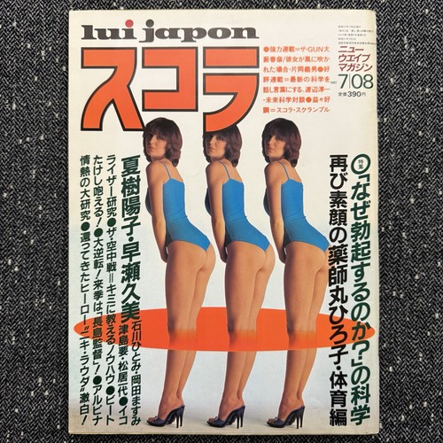 Lui magazine vintage 80s - lui,