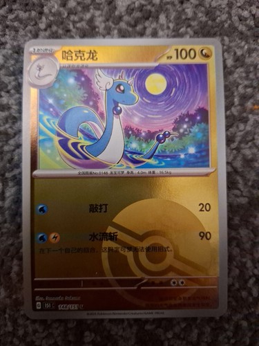 Pokémon tcg dragonair - tcg,