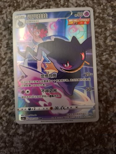 Pokémon banette 127 125 - pokémon, #127/125