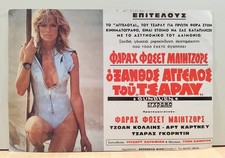 FARRAH FAWCETT VERY RARE VTG