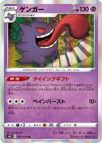 Pokemon japan gengar 027 070 - -, 027/070