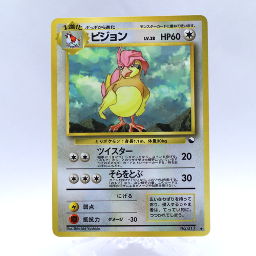 Pidgeotto 017 vending - no.017,