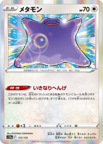 Pokemon card s12a 117 172 - s12a, 117/172