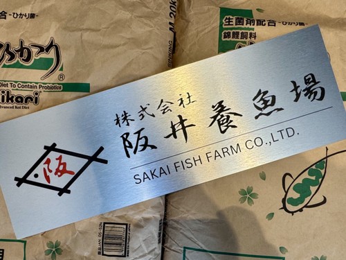 Sakai fish farm metal - farm, pond