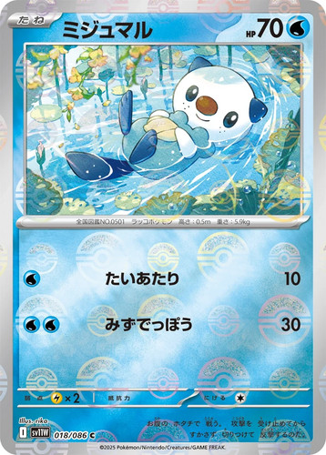 Oshawott 018 086 pokeball - oshawott,