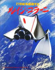 Luigi Colani Designer Creating the 21st century Photo Book 1983 Art Design Works