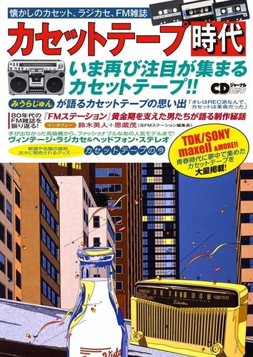 Cassette tape era tdk sony - tdk,
