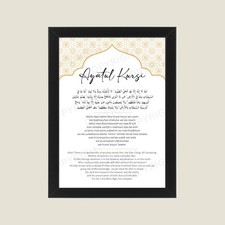 Ayatul Kursi | Translation Transliteration | Islamic Wall Decor | New Home Gift