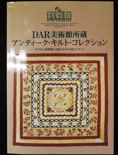 Dar museum antique - dar, quilt