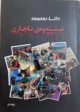 Forced Landing kurdish novel