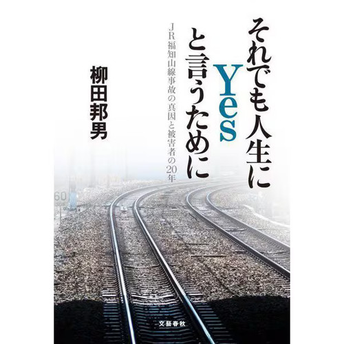 Soredemo jinsei yes iu - soredemo, ni
