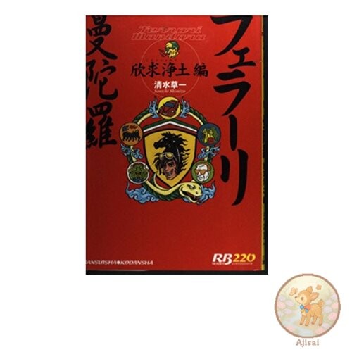 Book ferrari mandala kinju - mandala:,