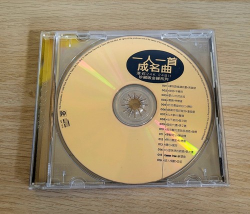 一人一首成名曲