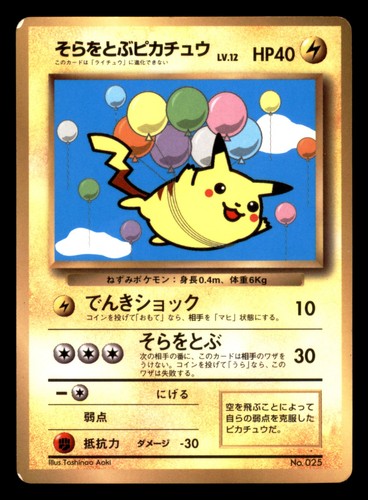 Flying pikachu corocoro - [hp],