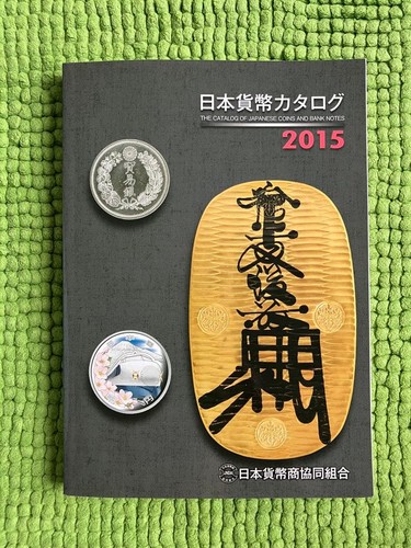 Japanese coin catalog 2015 - japanese,