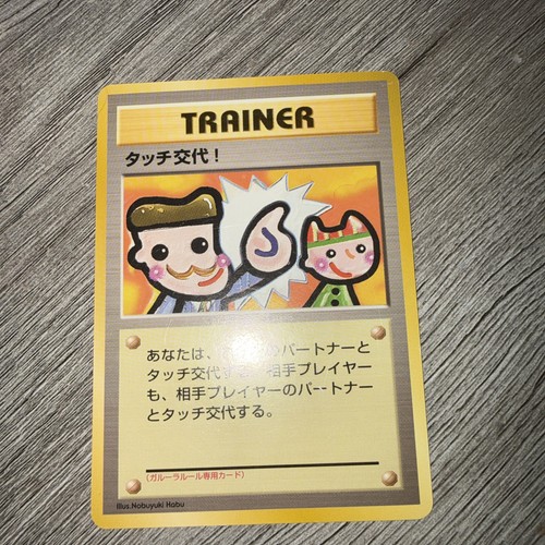 Touch alternation old back - touch,