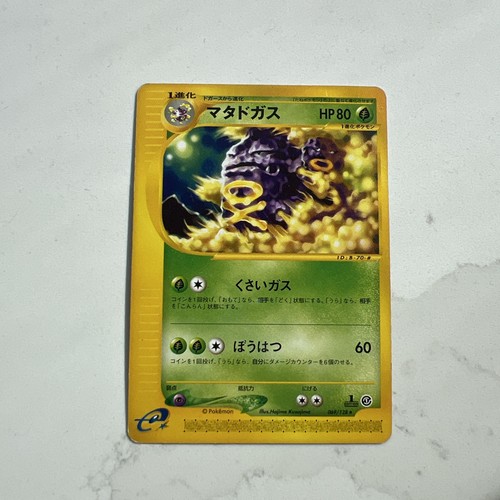 Weezing 069 128 - 069/128, e1