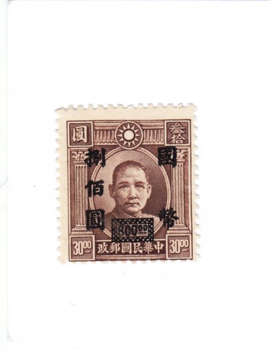 1940 chinese stamp sun - stamp, dr