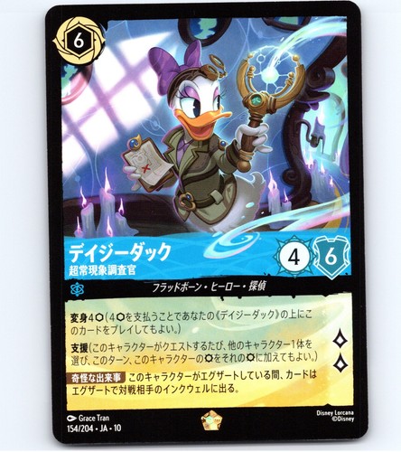 Disney lorcana daisy duck - lorcana,