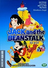 Jack And The Beanstalk (1974)