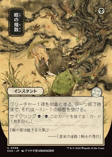 Japanese spanish mtg - 6, +1
