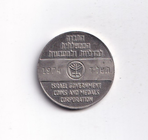 Israel 1974 season greetings - 1974,