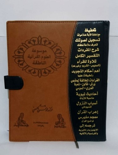 Complete holy qur in - complete,