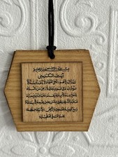 Ayat Ul Kursi With dua safar