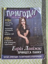 Rare Pryhody, Avril Lavigne