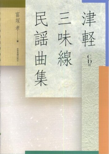 Tsugaru shamisen minyo - tsugaru,